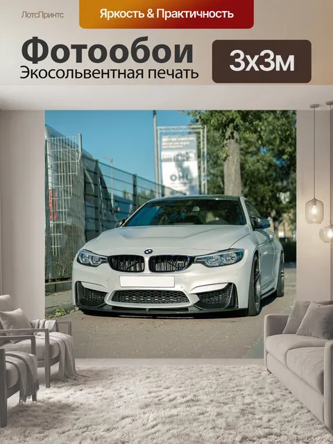Фотообои Bmw