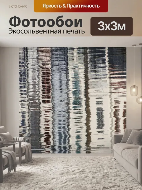 Фотообои Размышления