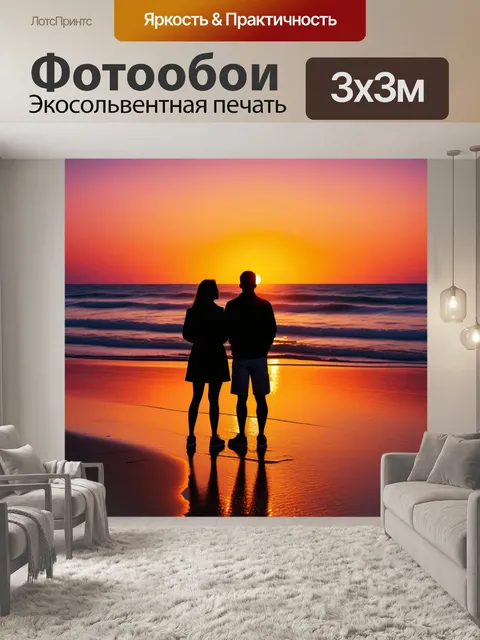 Фотообои пара, любующаяся закатом на пляже
