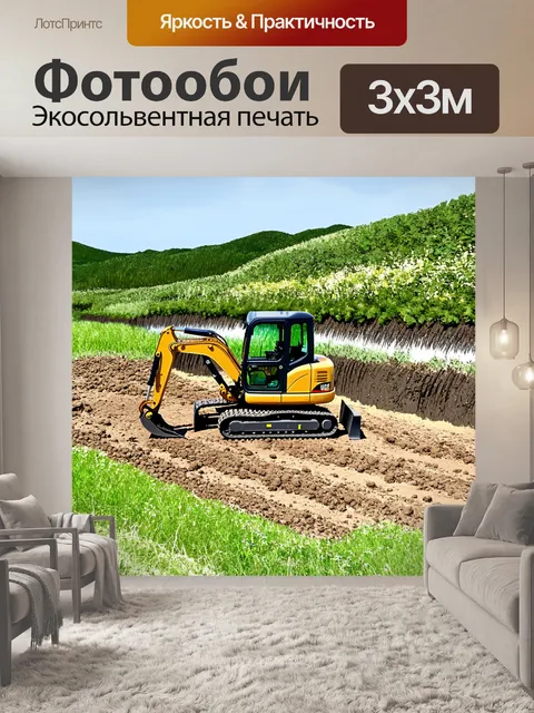 Фотообои компактный экскаватор работает рядом с рвом, окружающим природным пейзажем, стиль линейного арта