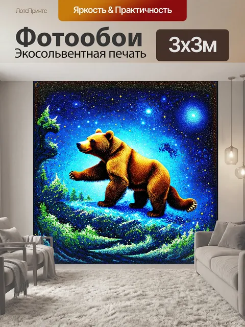 Фотообои как чудесный космический ковер
