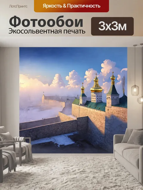 Фотообои архитектурный ансамбль московского кремля, изображенный в утреннем тумане, пленяет своим загадочным обликом