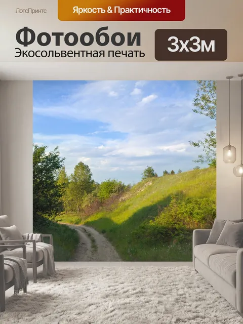 Фотообои Лесная дорога