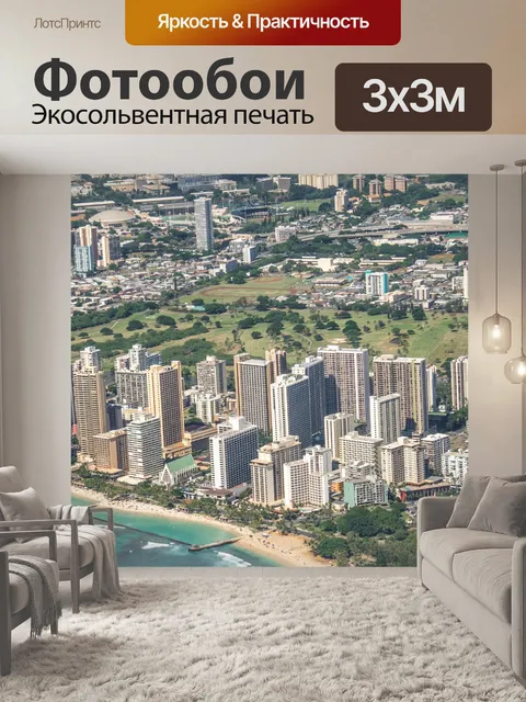 Фотообои Гонолулу