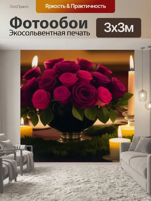 Фотообои цветы, окруженные свечами на романтическом ужине