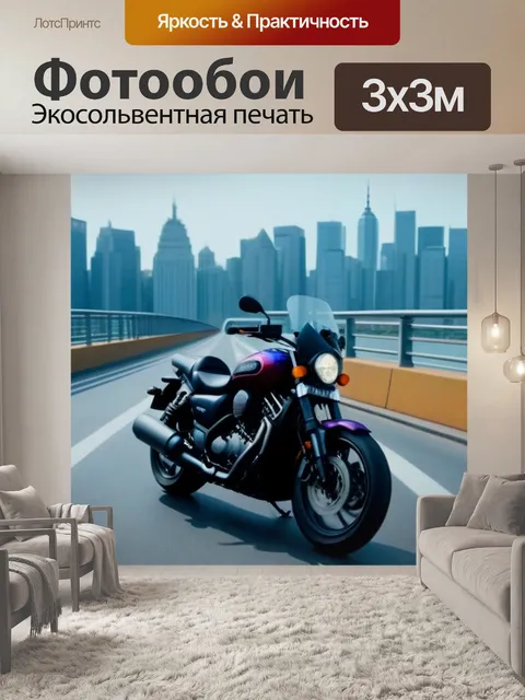 Фотообои мотоцикл на мосту с видом на город