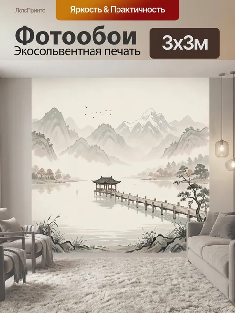 Фотообои Туманные горы и озеро