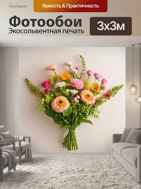 Фотообои цветы в стиле плоский, романтичные букеты цветов на светлом фоне, создающие атмосферу нежности и уюта