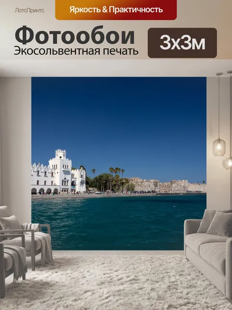 Фотообои Кос полицейский участок