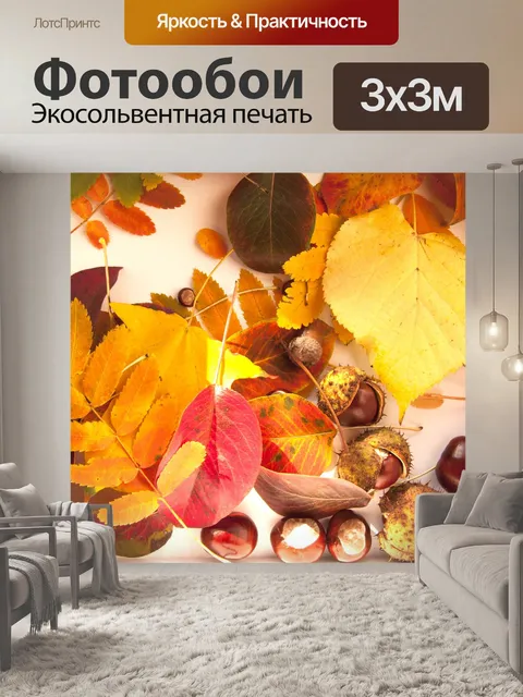 Фотообои Яркая осень