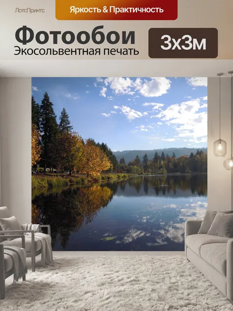 Фотообои Озеро