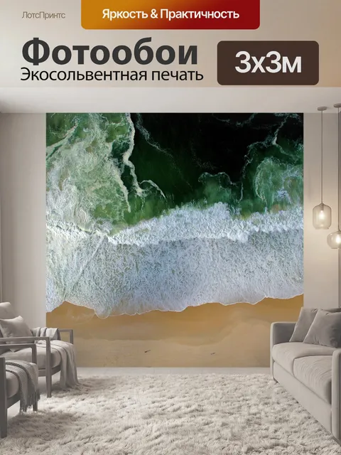 Фотообои Пляж