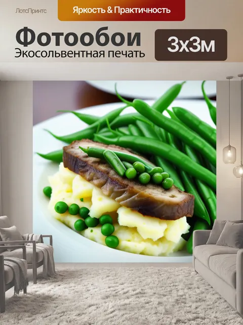Фотообои сардины с картофельным пюре и зелеными бобами