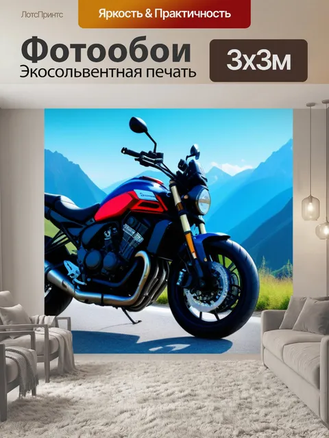 Фотообои мотоцикл в горах