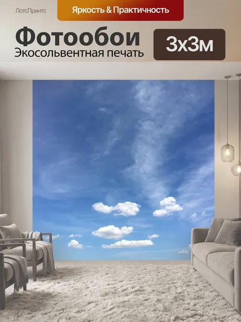 Фотообои Пейзаж