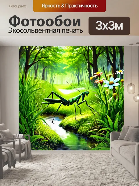 Фотообои на лесной поляне, среди высоких зелёных трав и ярких цветов, богомол приготавливается к охоте