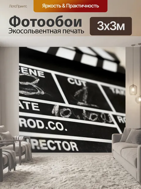 Фотообои Хлопушка