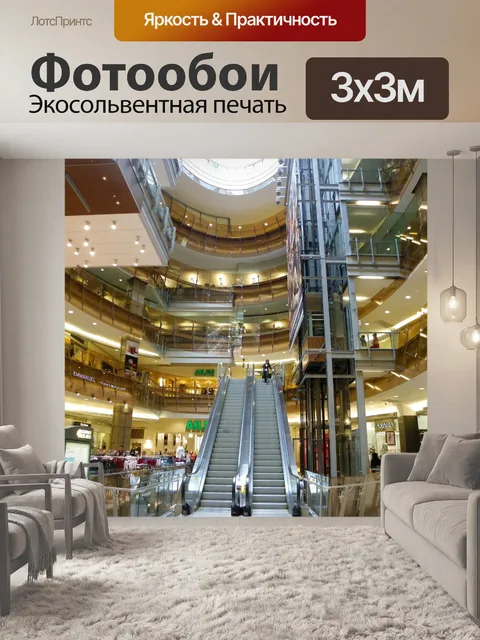 Фотообои Эскалатор 2012