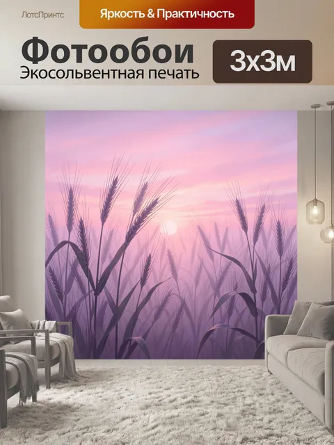 Фотообои Поле злаков на розовом закате