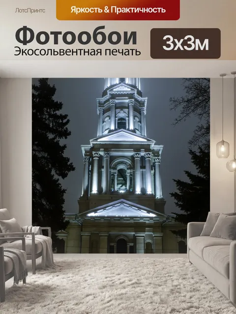 Фотообои Собор