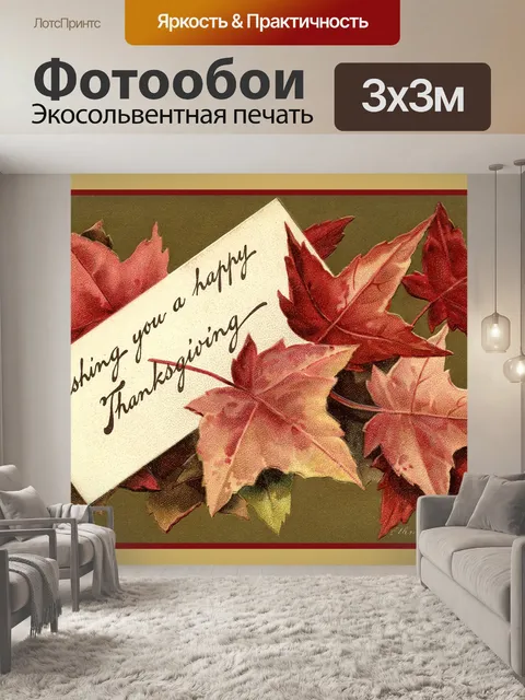 Фотообои Винтажная открытка с листьями на День бл