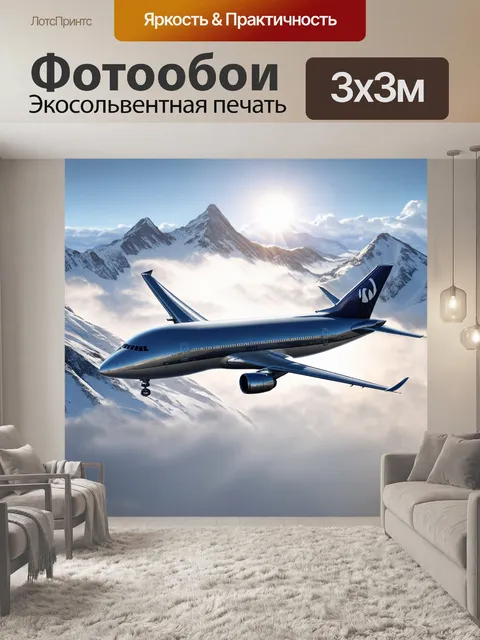 Фотообои огромный гигантский авиалайнер