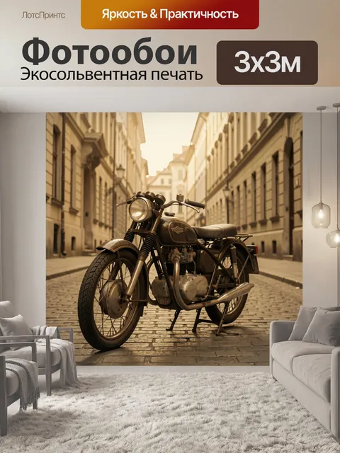 Фотообои Винтажный мотоцикл в старом городе