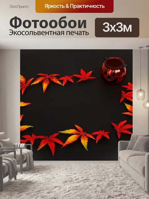 Фотообои Тыква