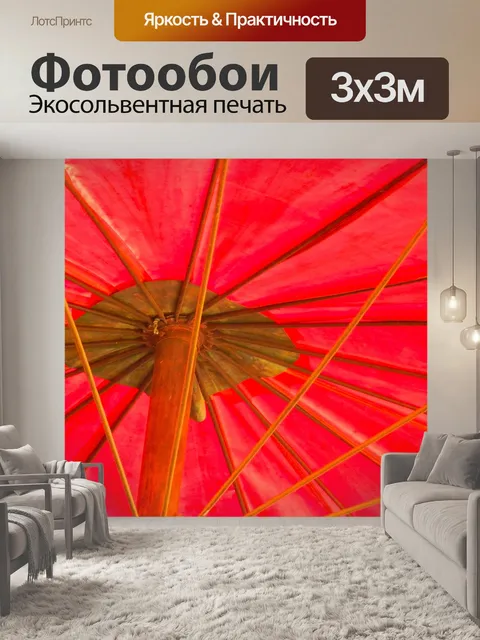 Фотообои Яркий