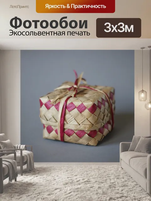 Фотообои Подарочная коробка