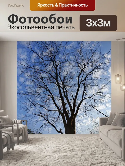 Фотообои Мертвое дерево