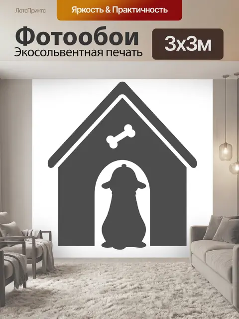 Фотообои Собака Питомник Силуэт Клипарт