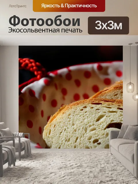 Фотообои Хлеб