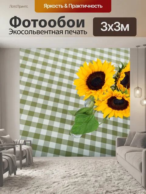 Фотообои Подсолнухи на столе