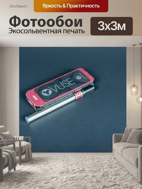 Фотообои Электронная сигарета