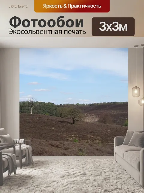 Фотообои Природа