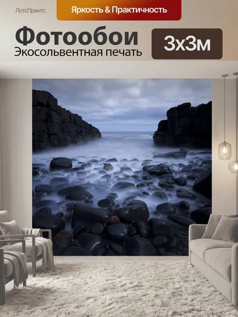 Фотообои Горные породы