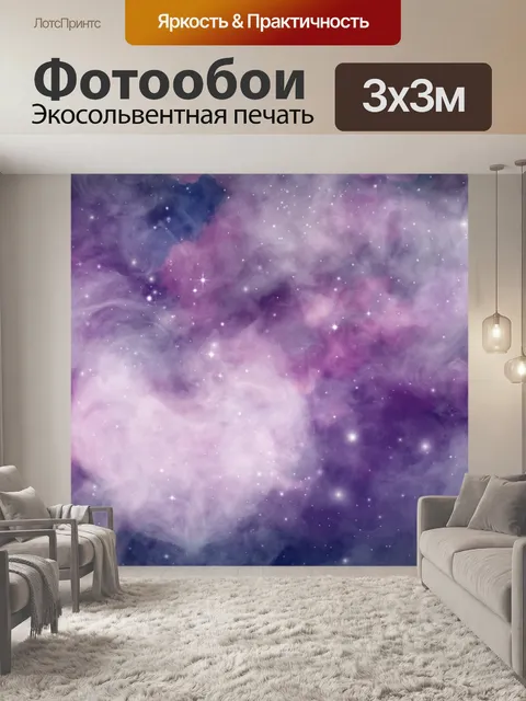 Фотообои Звездный дым туманность фон