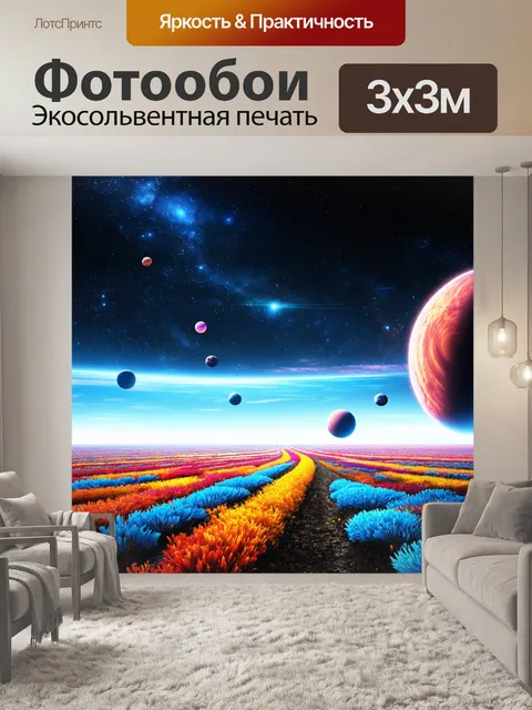 Фотообои пейзаж в стиле футуризм