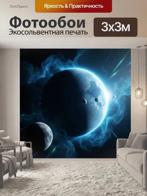 Фотообои Космический пейзаж с планетами