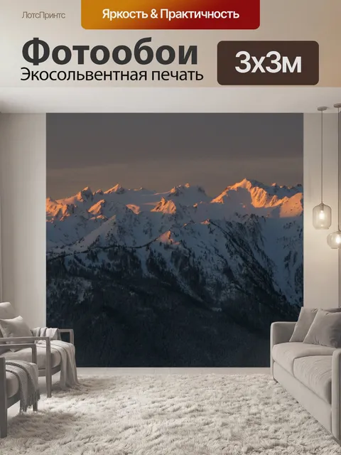 Фотообои Гора