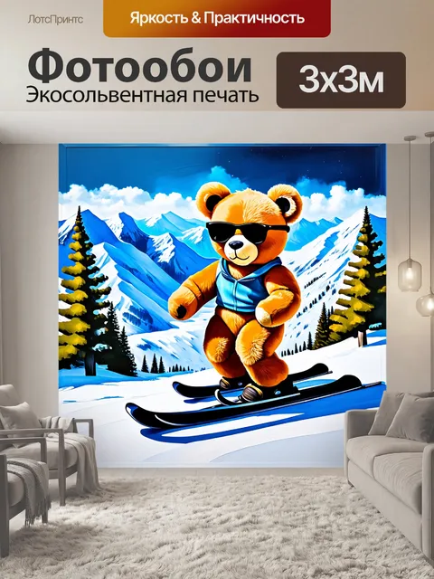 Фотообои плюшевый мишка в солнечных очках, катающийся на беговых лыжах на снежной горе