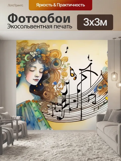 Фотообои музыка климт