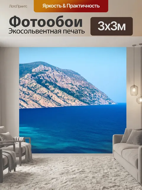 Фотообои море, горный пейзаж с открывающимся видом на голубое море внизу
