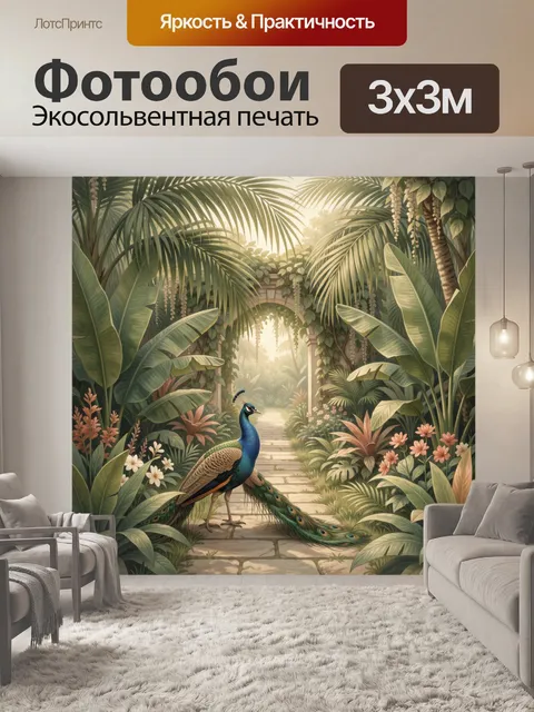 Фотообои Павлин в тропическом саду