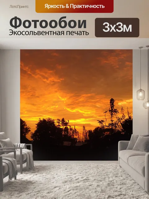 Фотообои Африка
