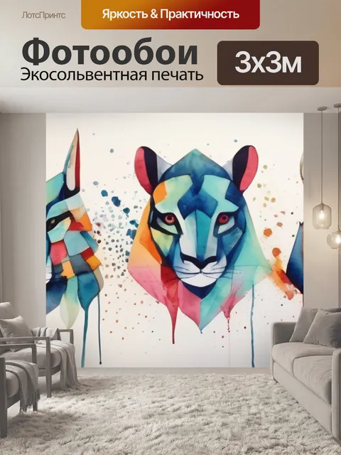 Фотообои абстракция животные