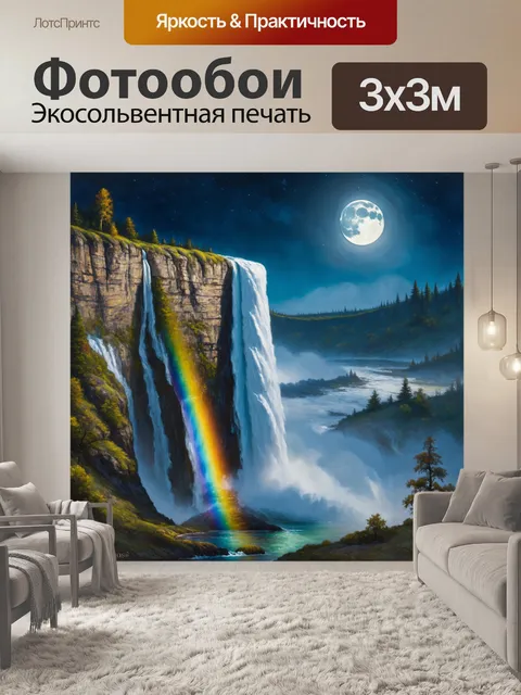 Фотообои громадный водопад, падающий с крутой скалы под лунным светом, образующий радугу внизу