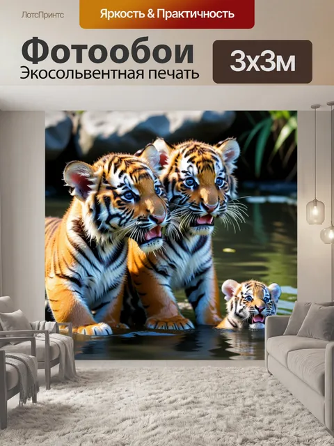 Фотообои игривая сцена с тигрятами у воды