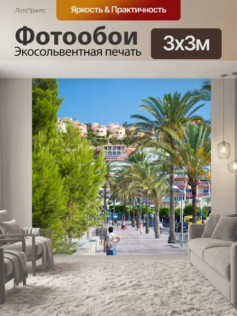 Фотообои улица в Майорке